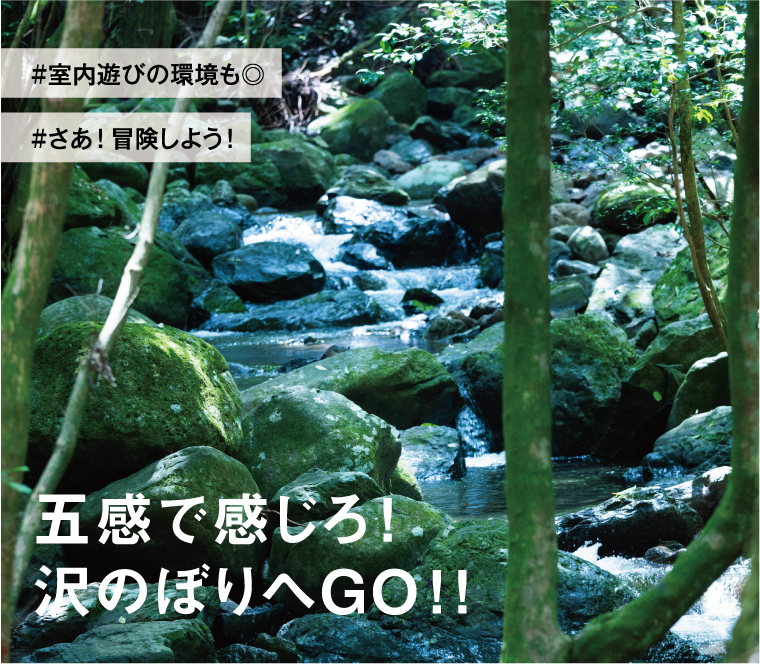 世知原少年自然の家