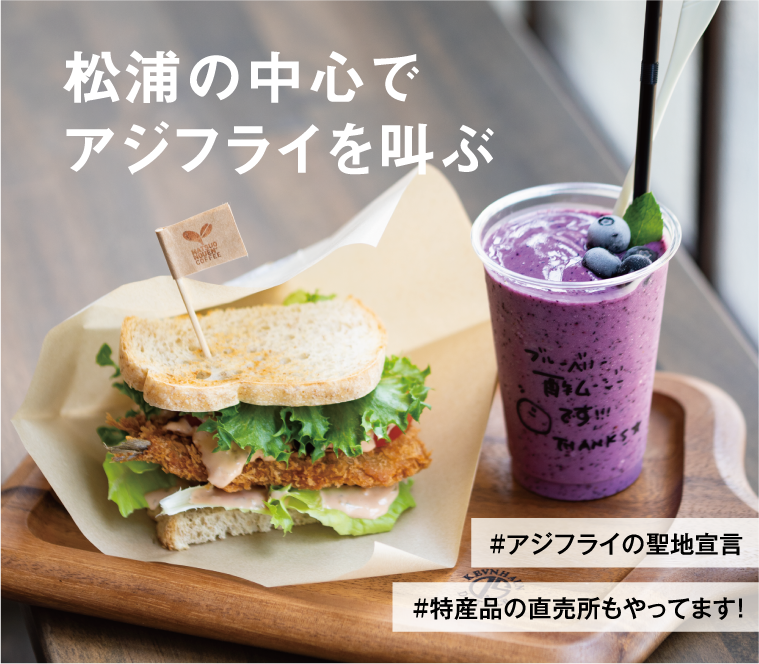 松尾農園(Matsuo Nouen + Coffee)